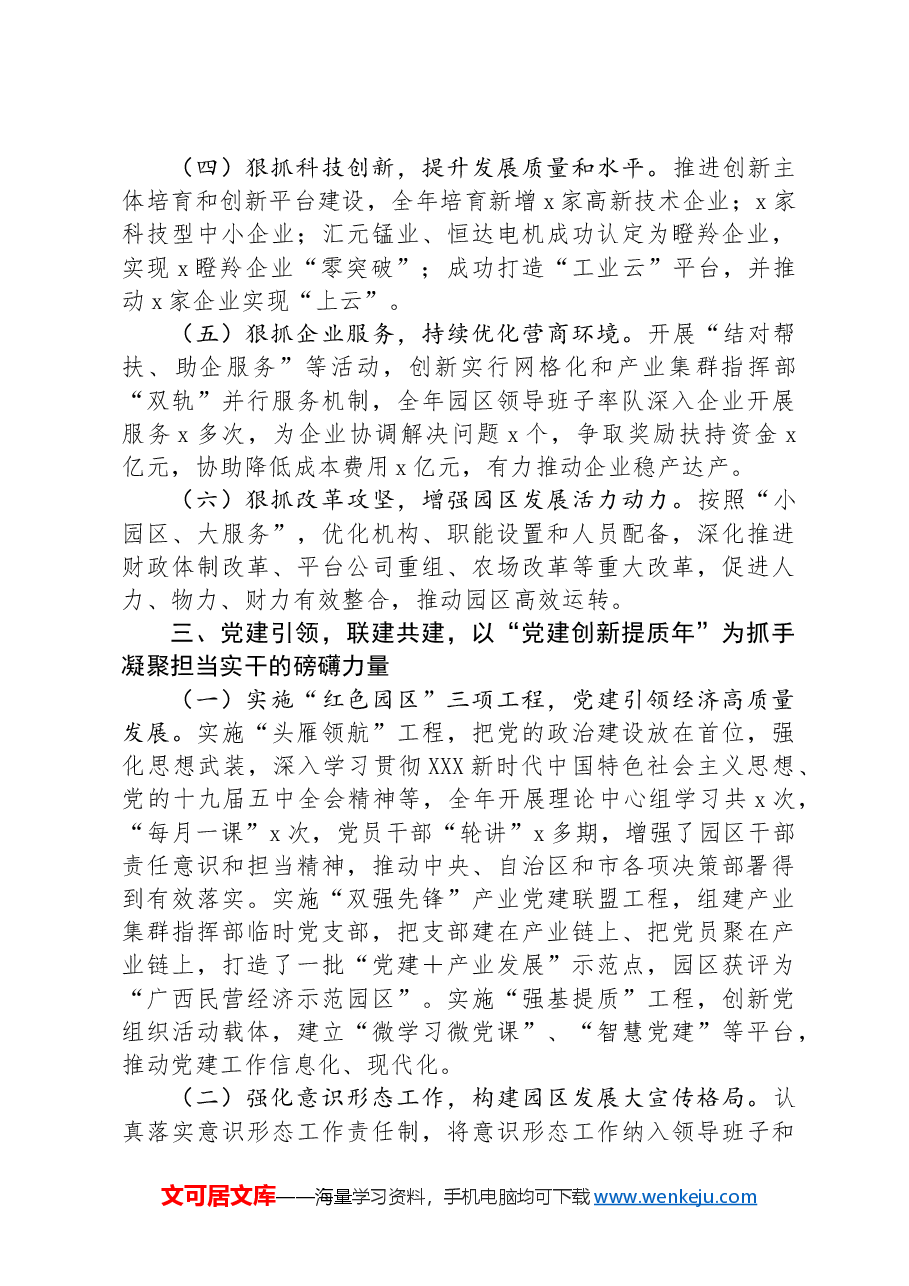 市工业园区2024年上半年领导班子述职述廉报告.docx,第3页预览