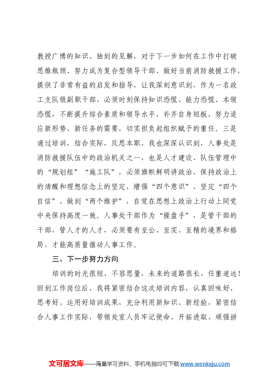 政治机关干部培训心得体会.docx,第4页预览