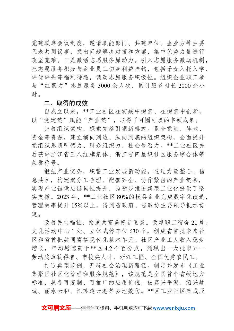 关于党建引领工业社区建设的调研报告.docx,第3页预览