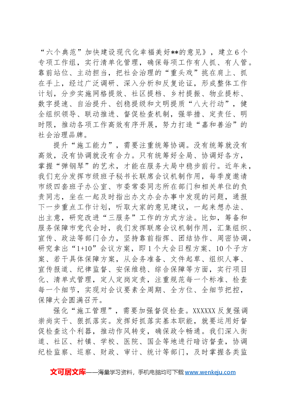 在2024年省辖市党委秘书长座谈会上的交流发言.docx,第2页预览