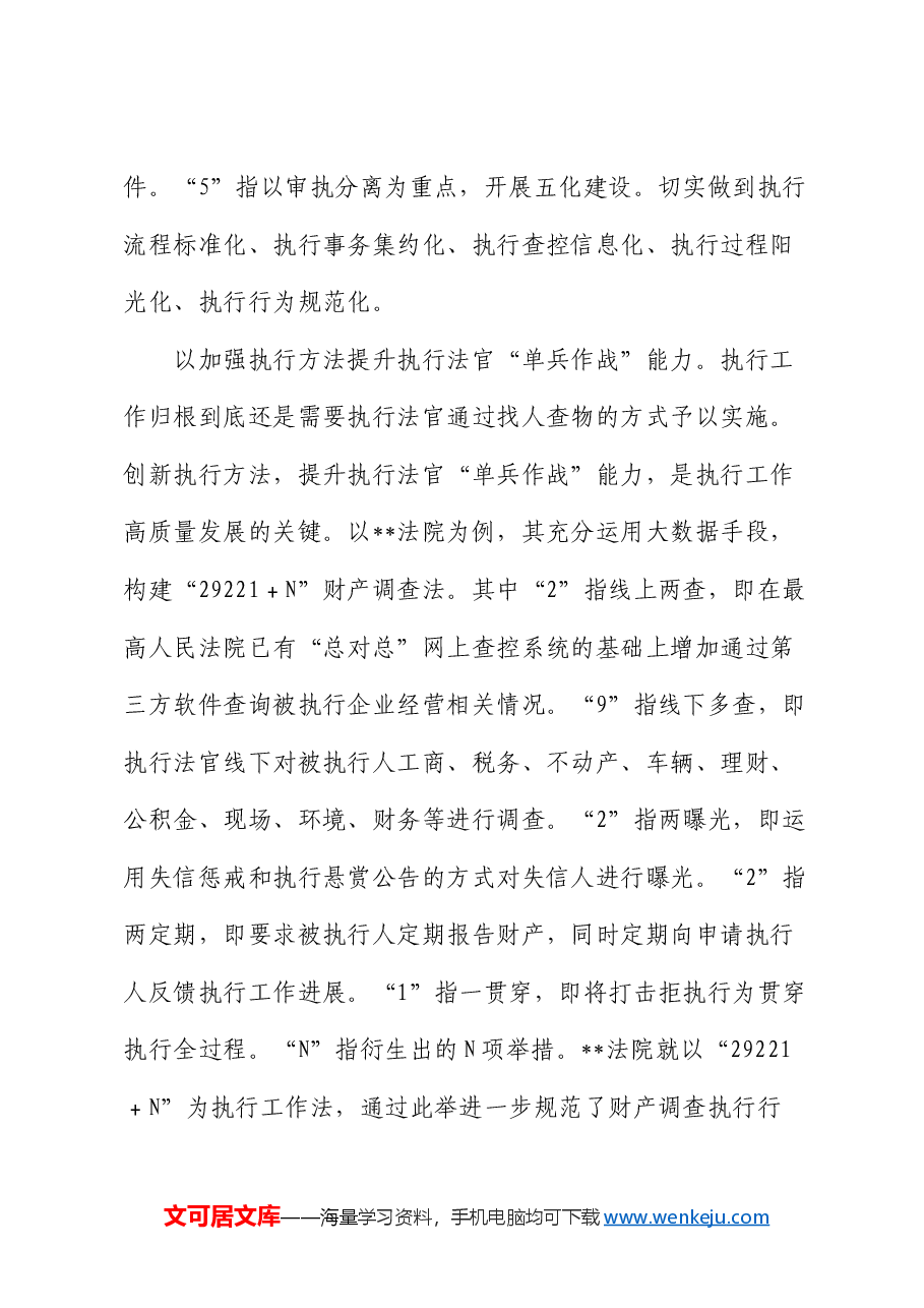 在2024年全省法院系统学习贯彻党的二十届三中全会专题读书班上的研讨发言.docx,第4页预览