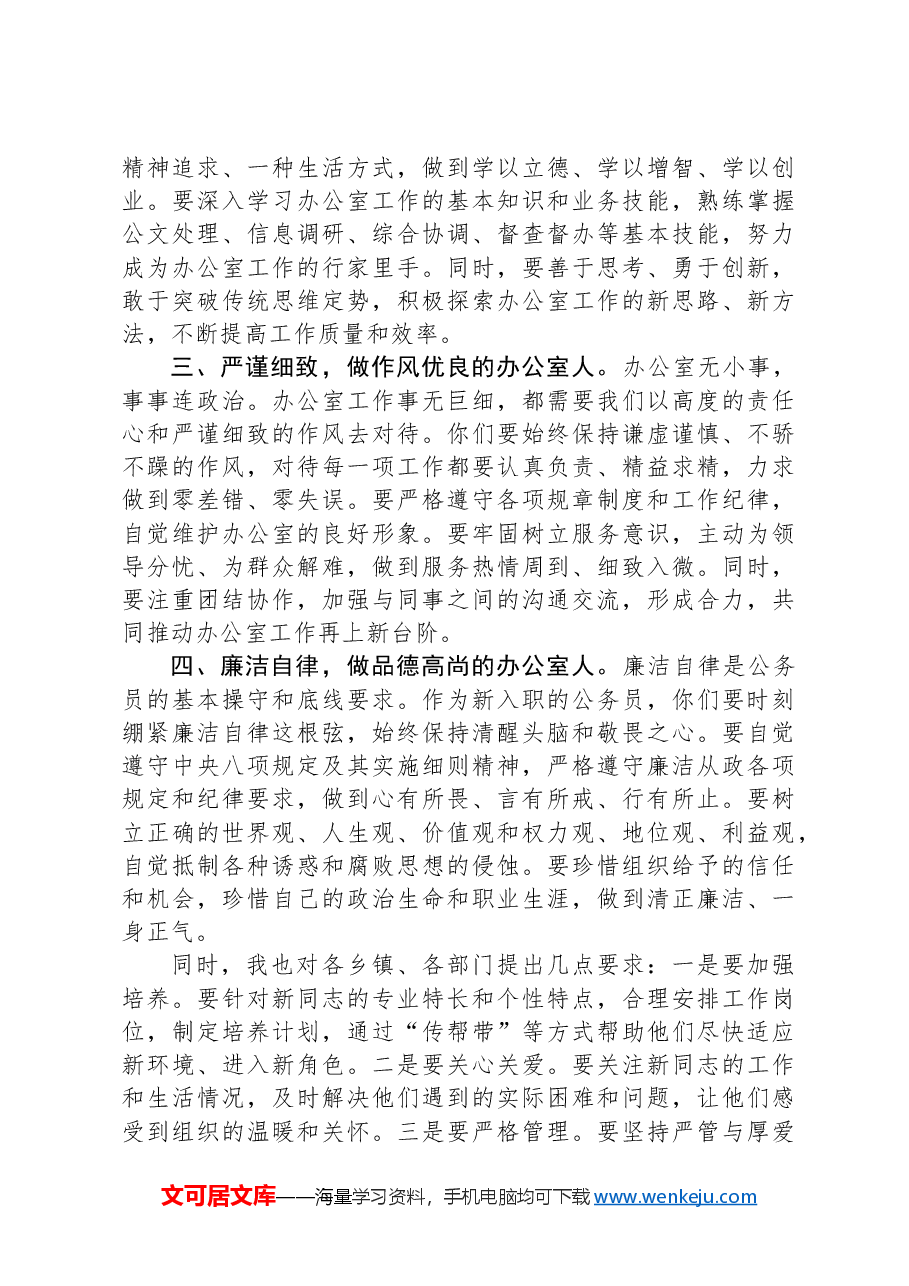 在全县办公室系统新录用公务员见面会上的讲话.docx,第2页预览