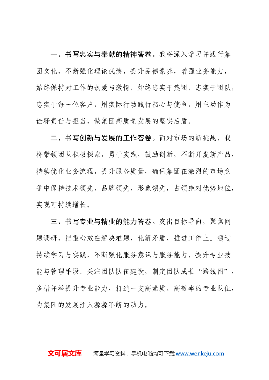 国企公司新任职领导表态发言.docx,第2页预览