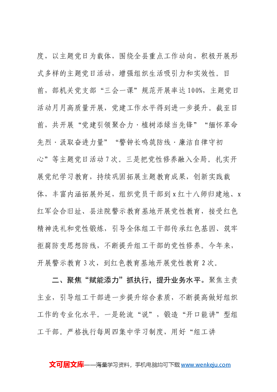 县委组织部在模范机关创建工作推进会上的交流发言.docx,第2页预览