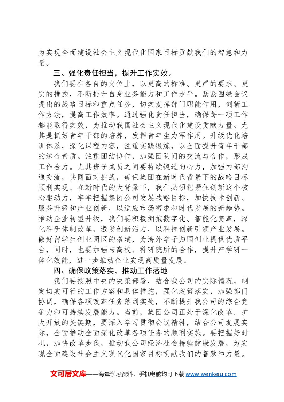 理论中心组二十届三中全会精神学习研讨.docx,第2页预览