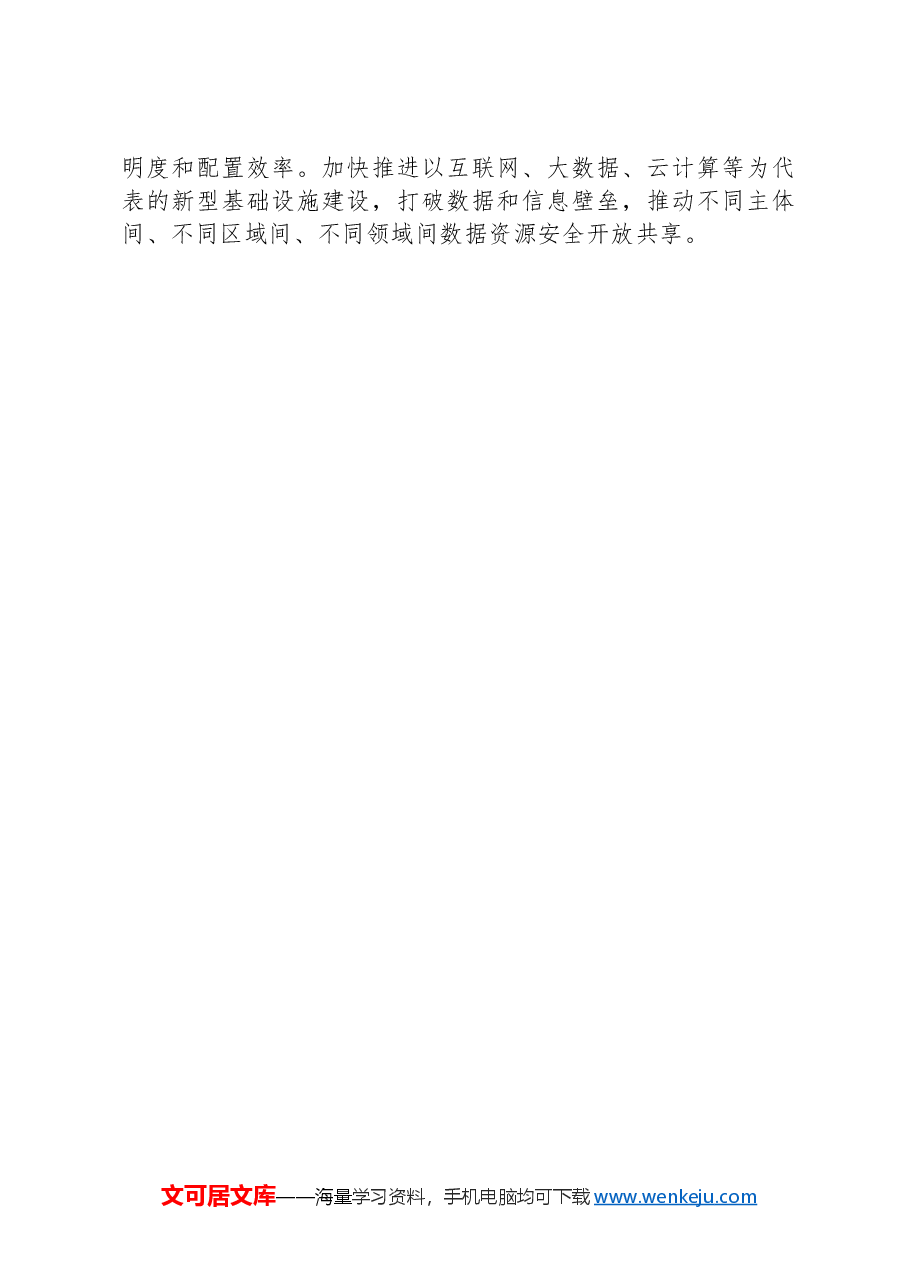 形成同新质生产力更相适应的生产关系.docx,第4页预览