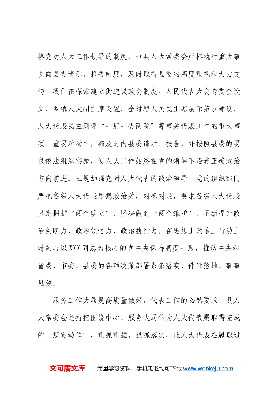 在全市人大代表工作高质量发展推进会上的汇报发言.docx,第2页预览