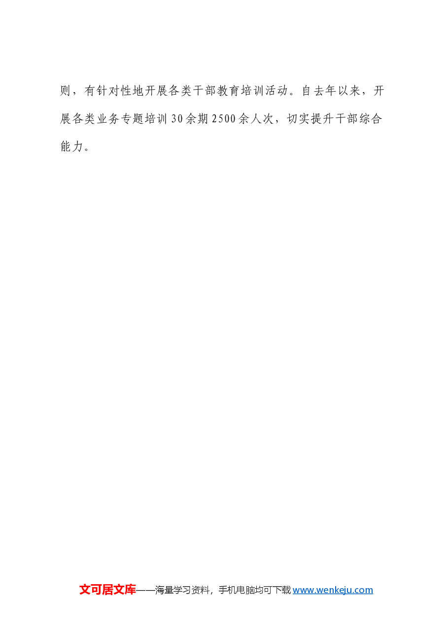 某县在综合考核工作调度会上的交流发言.docx,第4页预览