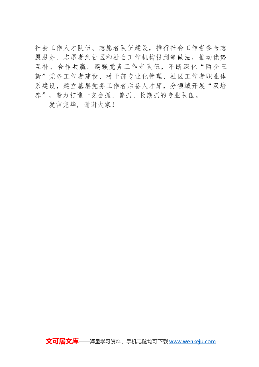 在全市社工干部学习贯彻党的二十届三中全会精神专题读书班上的研讨发言.docx,第3页预览