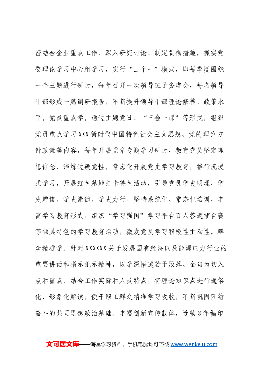 在2024年国资国企系统理论学习中心组学习经验交流会上的发言.docx,第2页预览