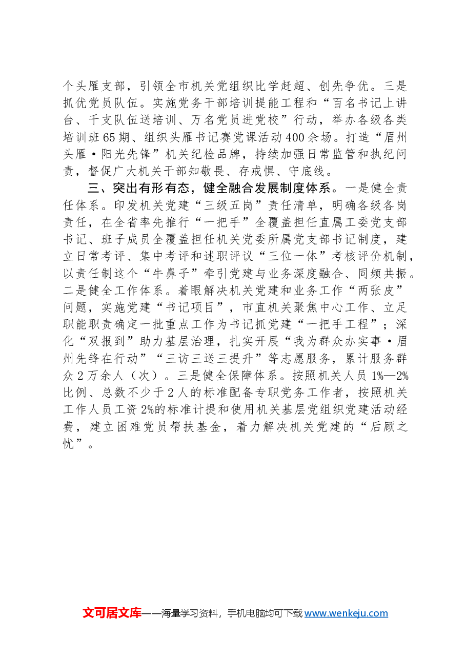 在基层党建工作会议上的交流发言:突出抓好“三大重点”,以高质量机关党建引领保障高质量发展.docx,第2页预览