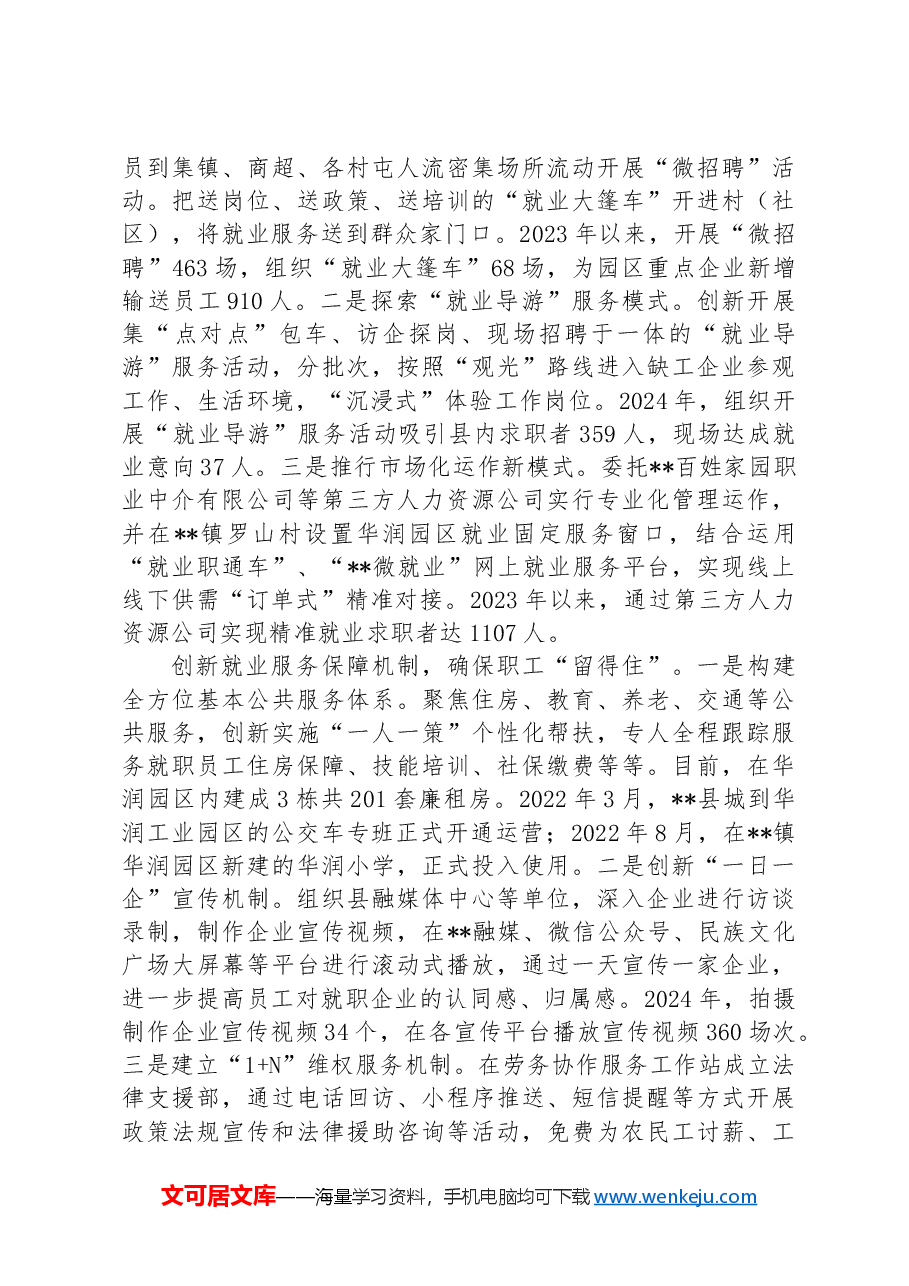 在全市服务重点企业用工保障推进会上的发言.docx,第2页预览