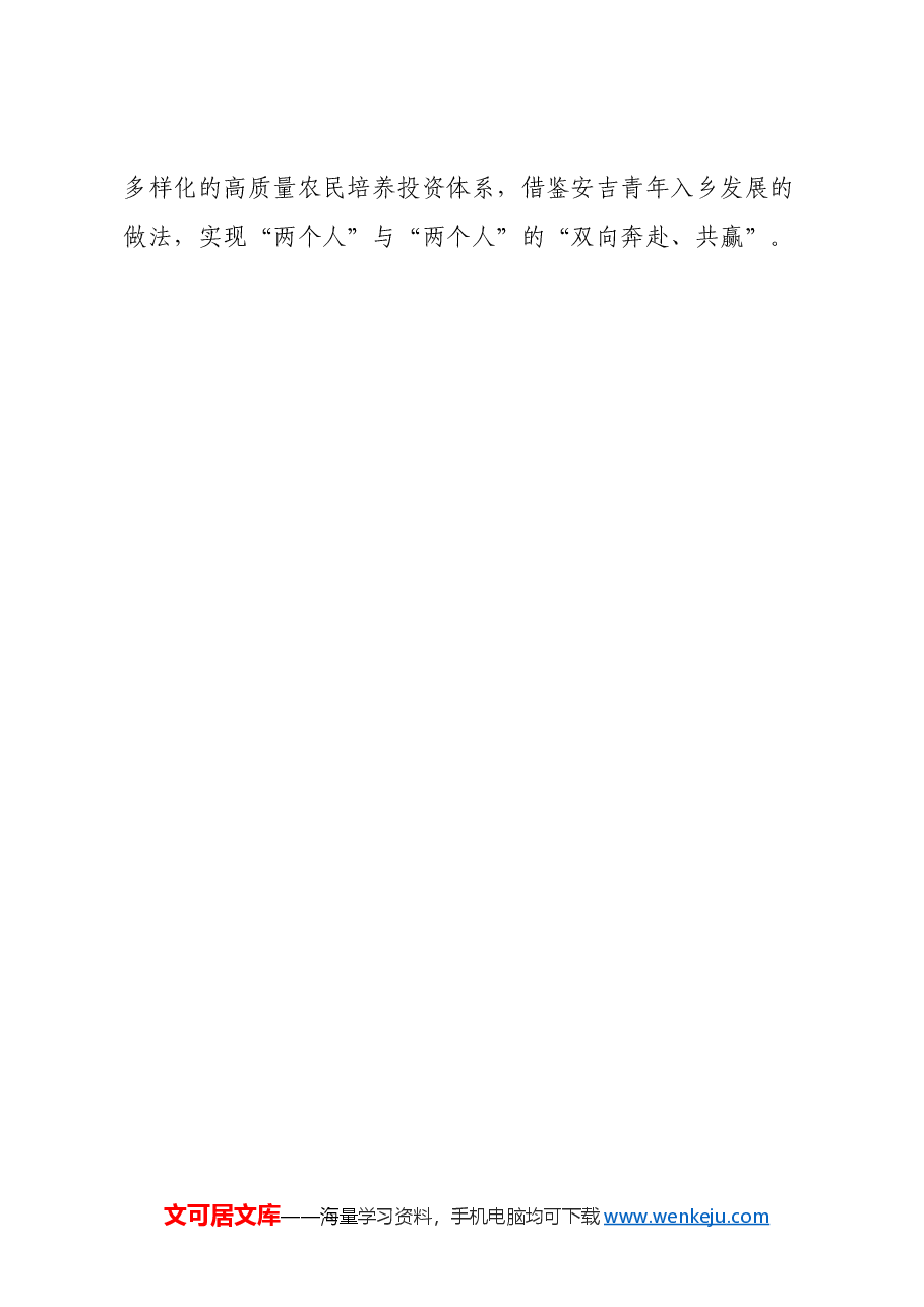 认真贯彻党的二十届三中全会精神,把“干部队伍”建设推向新的高度.docx,第4页预览