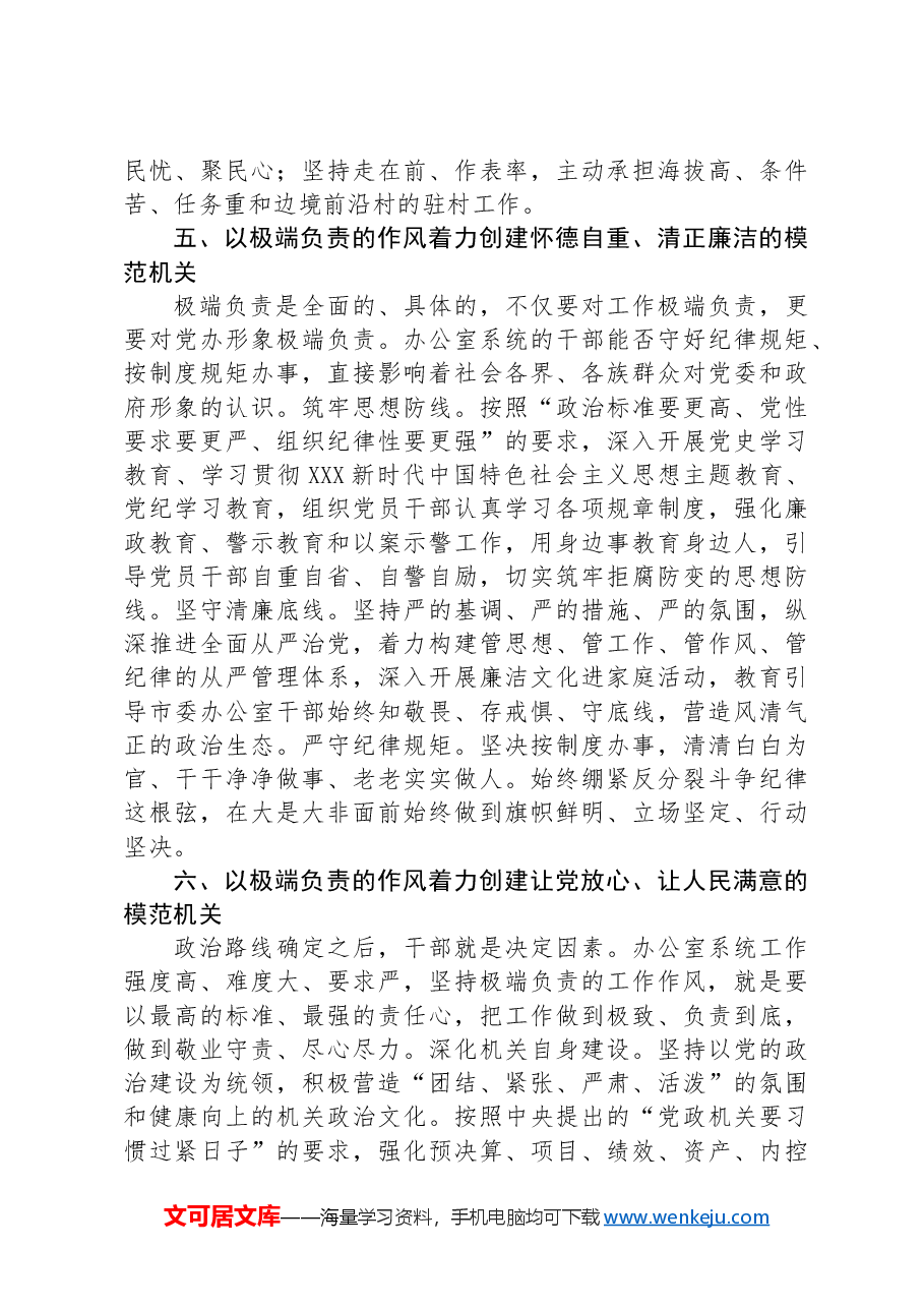 市委办在2024年全市模范机关创建经验交流会上的汇报发言.docx，第4页预览