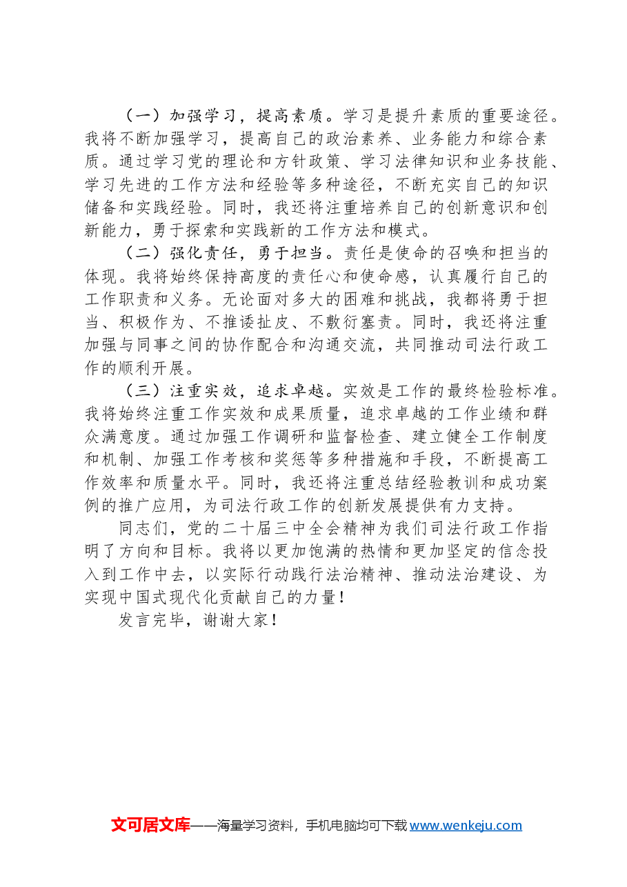 在理论学习中心组全面依法治国专题学习研讨会议上的交流发言.docx,第3页预览
