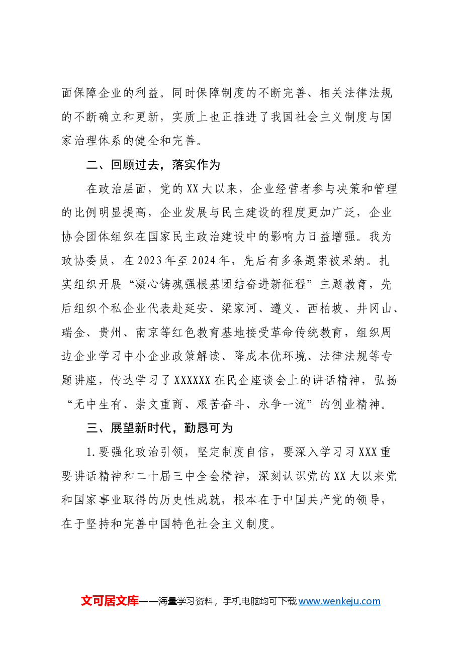 学习党的二十届三中全会精神心得体会:求真务实,勤实可为.docx,第3页预览