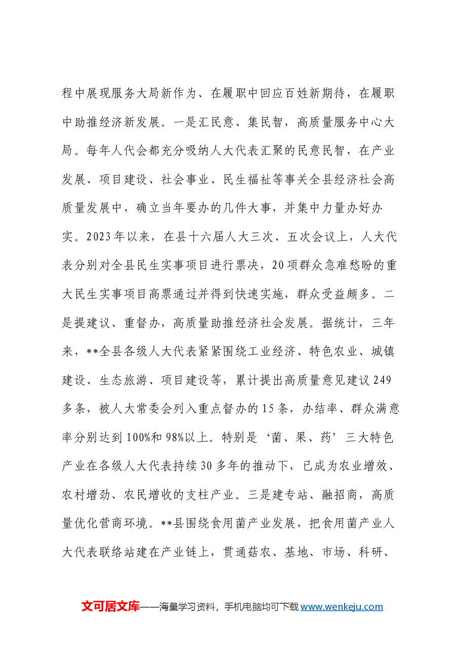 在全市人大代表工作高质量发展推进会上的汇报发言.docx,第3页预览