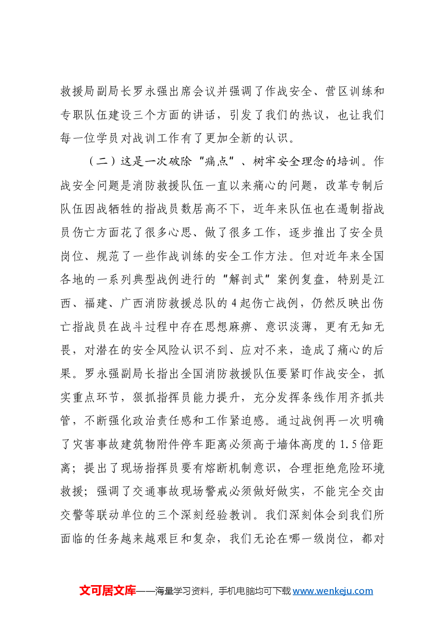 战训业务骨干培训班培训心得体会.docx，第4页预览