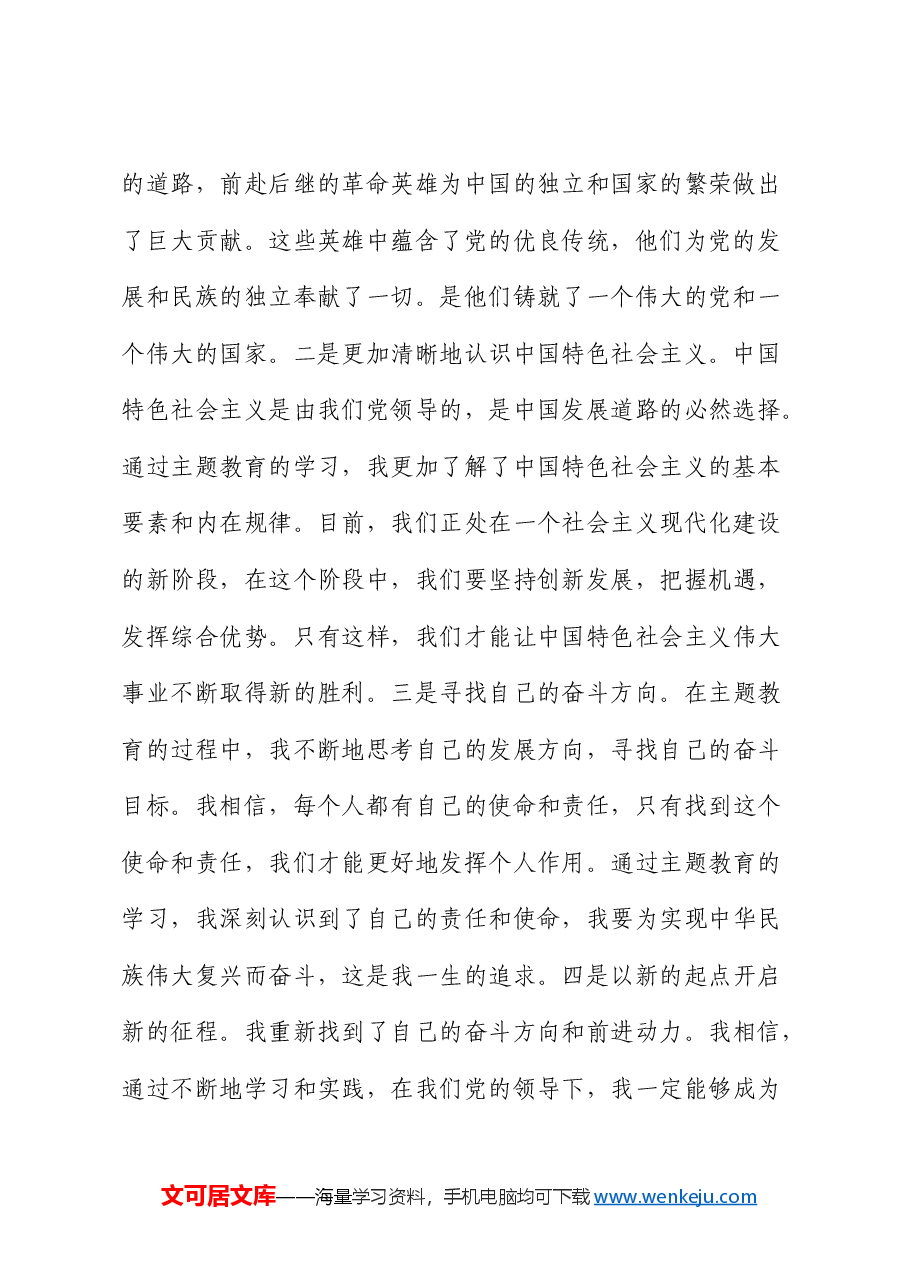 预备党员2024年第一季度思想汇报.docx,第2页预览