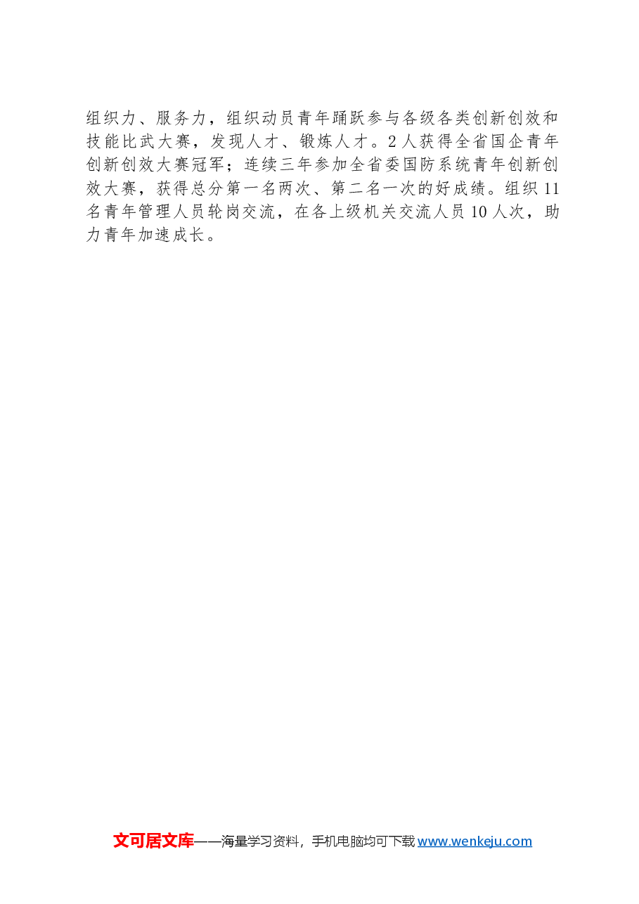 2024年上半年青年干部培养工作总结.docx,第4页预览
