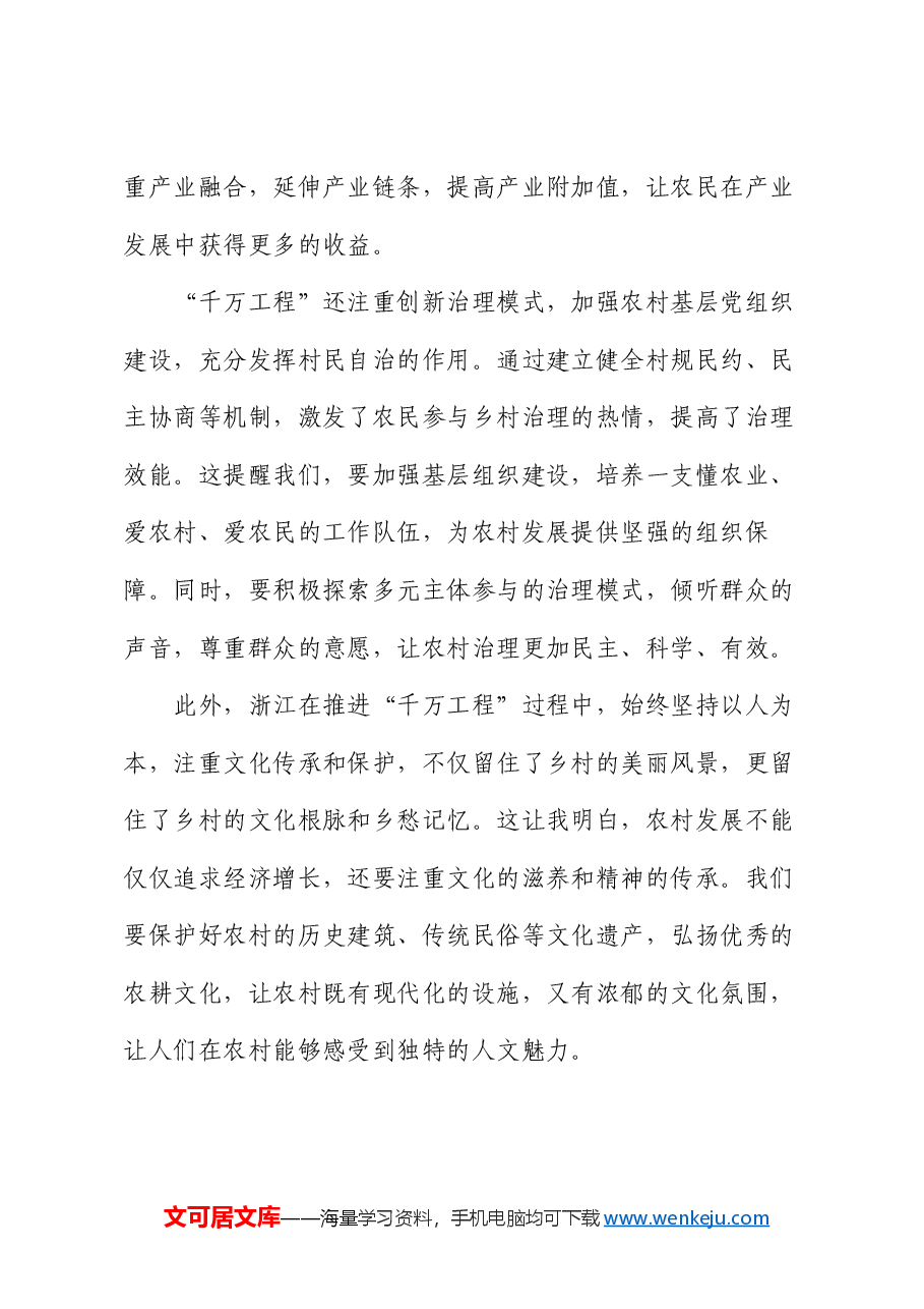 学习运用浙江“千万工程”交流发言材料.docx,第3页预览