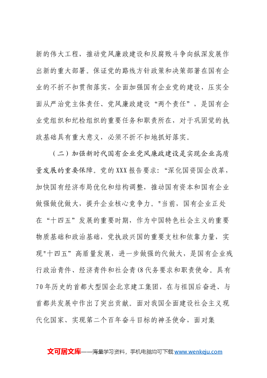 廉政党课:正本清源勇担当,铁纪护航促发展.docx,第2页预览