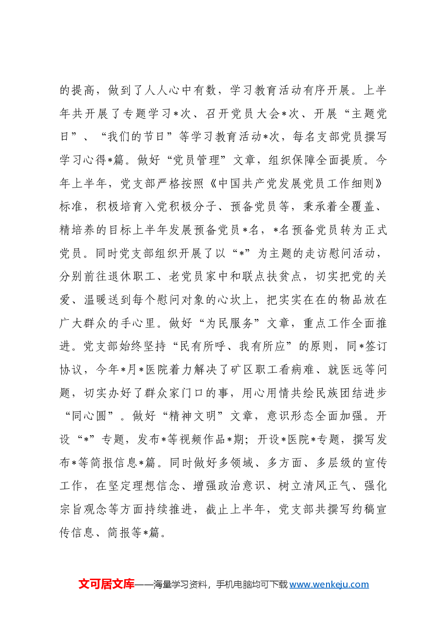 医院2024年上半年工作总结.docx,第2页预览