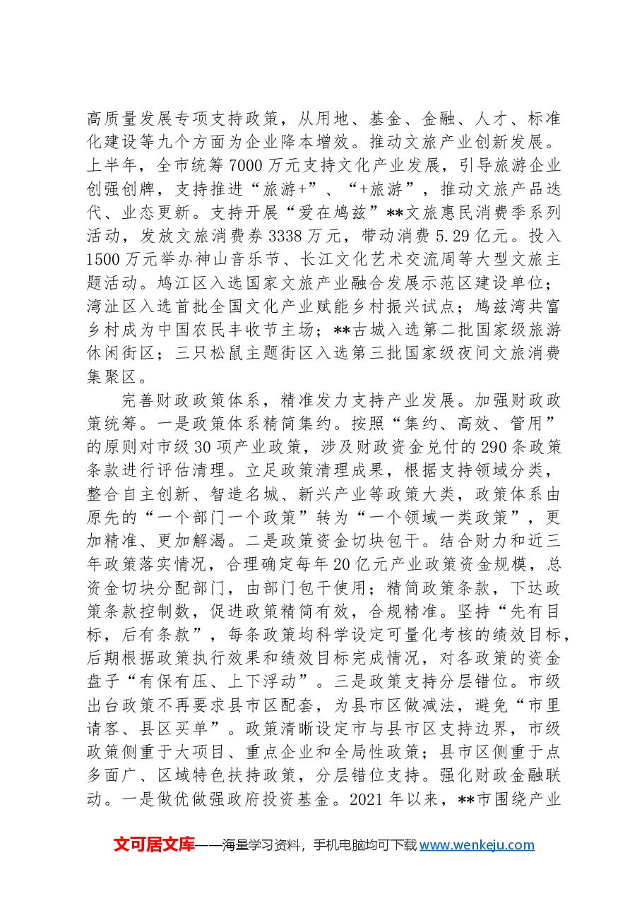 在全市构建现代化产业体系加快推进新型工业化大会上的汇报发言.docx,第3页预览