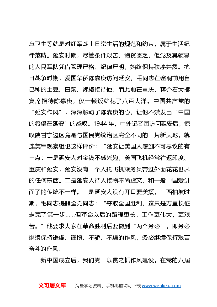 党纪学习教育PPT+教案:六大纪律党课之严守生活纪律融入日常抓在经常.docx,第2页预览