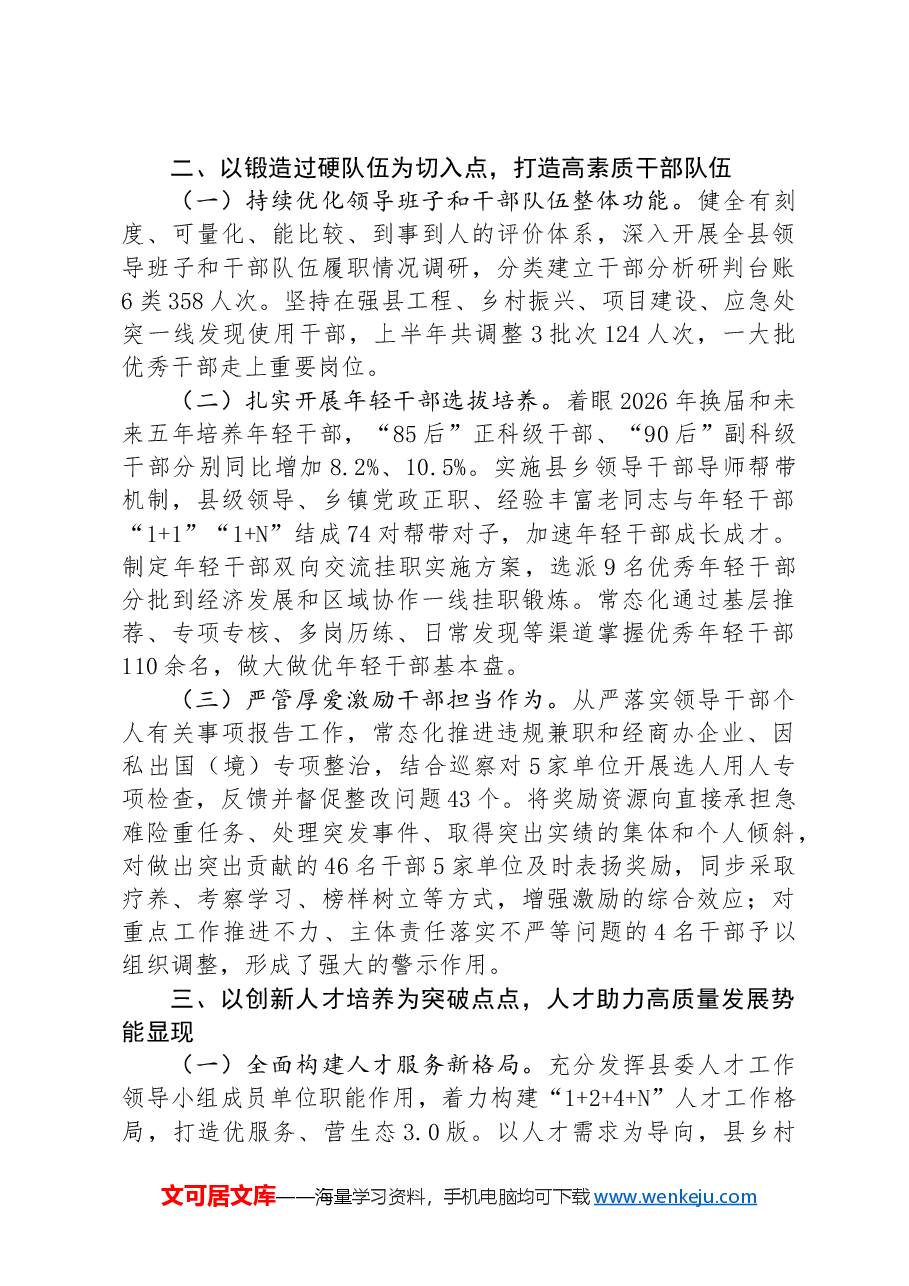 县委组织部2024年上半年工作总结报告.docx,第3页预览