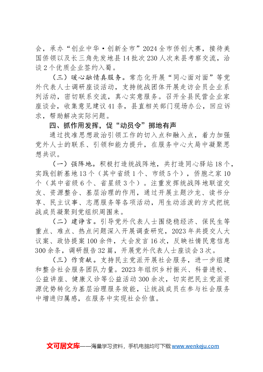 在基层党建工作会议上的交流发言:多措并举加强思想政治工作.docx,第3页预览