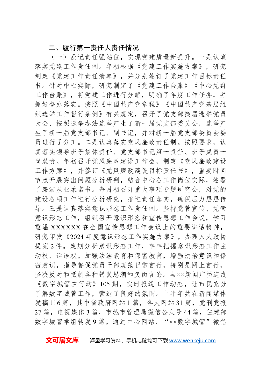 2024年上半年xx党支部党建述职评议报告.docx,第3页预览