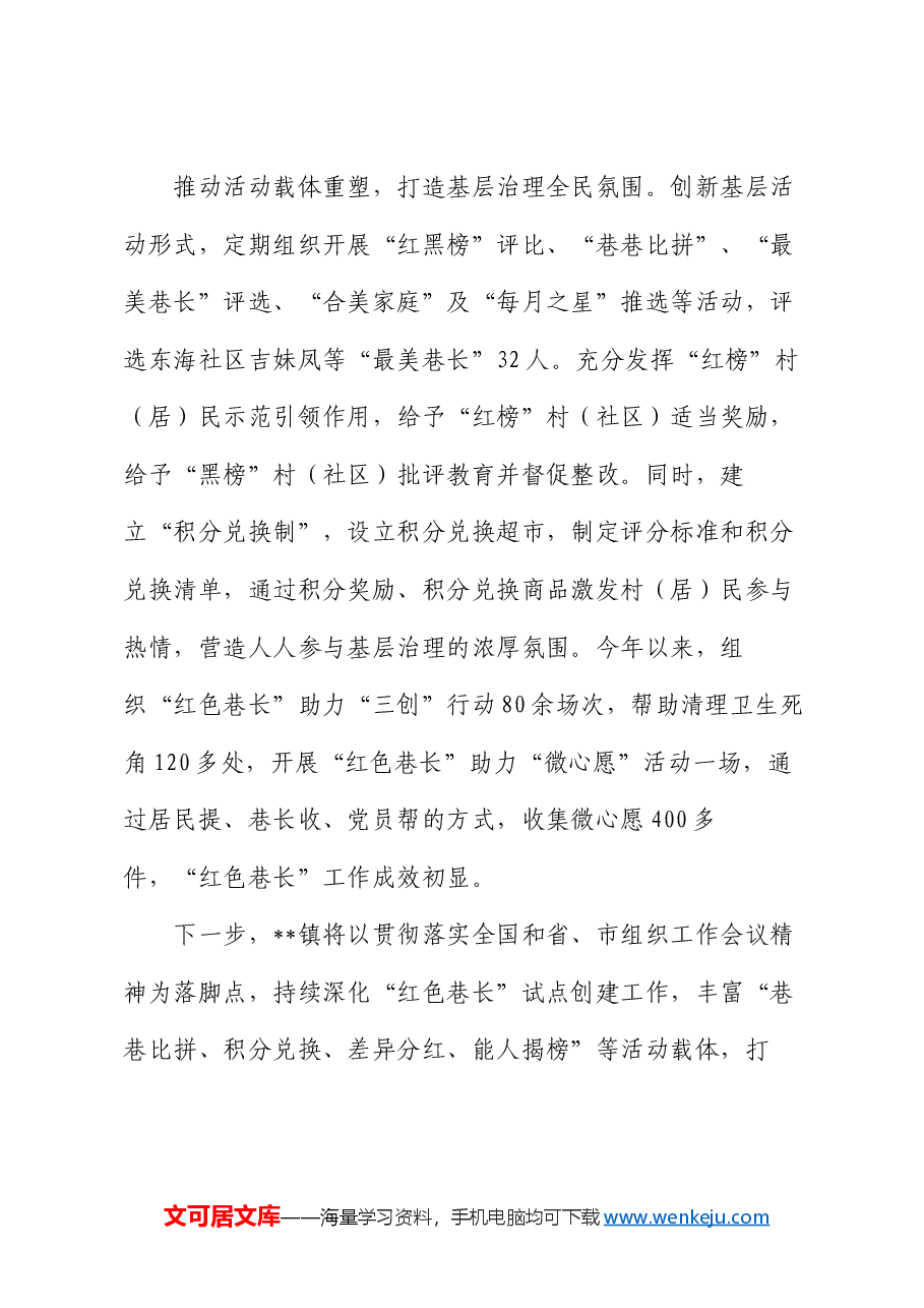 在全市党建赋能基层治理、乡村振兴推进会上的典型发言.docx,第4页预览