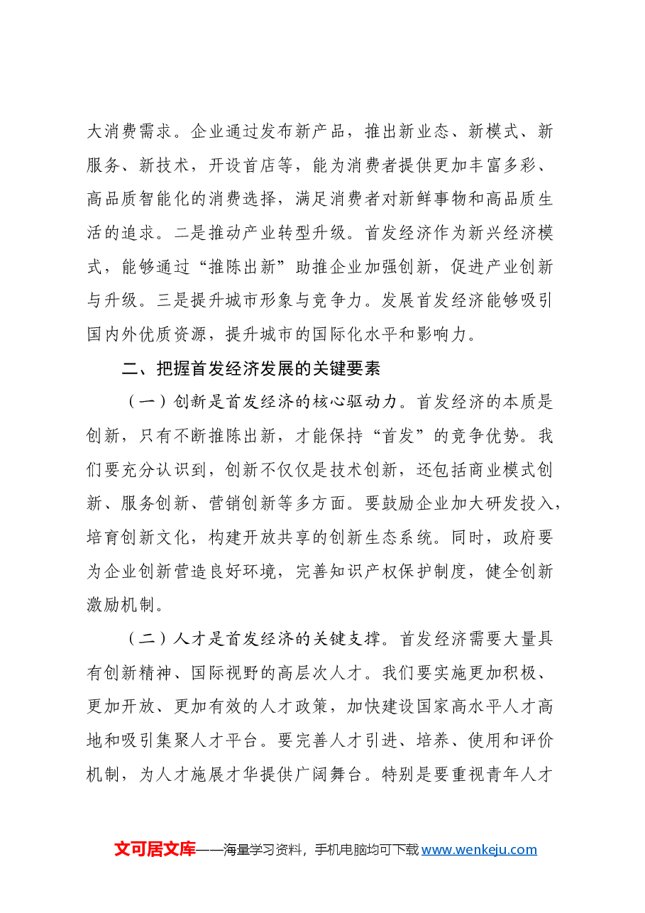 学习党的二十届三中全会精神心得体会(首发经济).docx,第2页预览