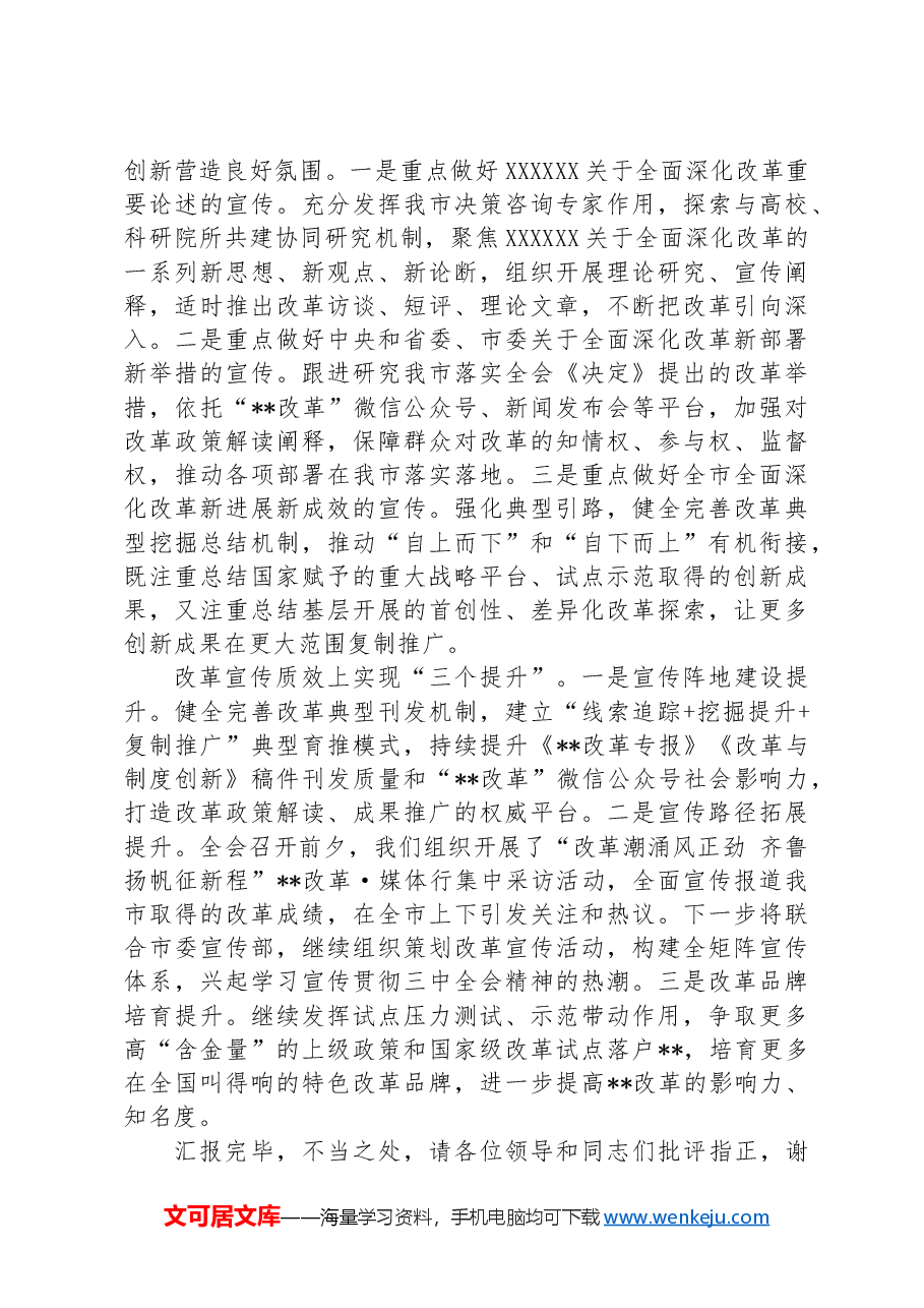 在党的二十届三中全会精神宣讲工作推进会上的汇报发言.docx,第2页预览