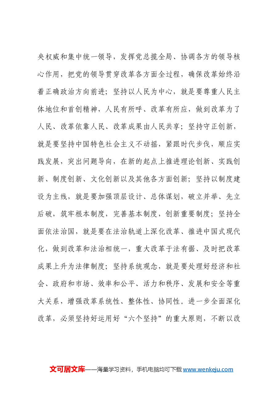 党课讲稿:勇接时代接力棒 坚定不移将深化改革推向纵深.docx,第4页预览