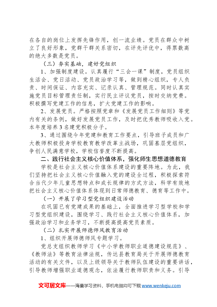 XX学校党建工作总结汇报材料.docx,第2页预览
