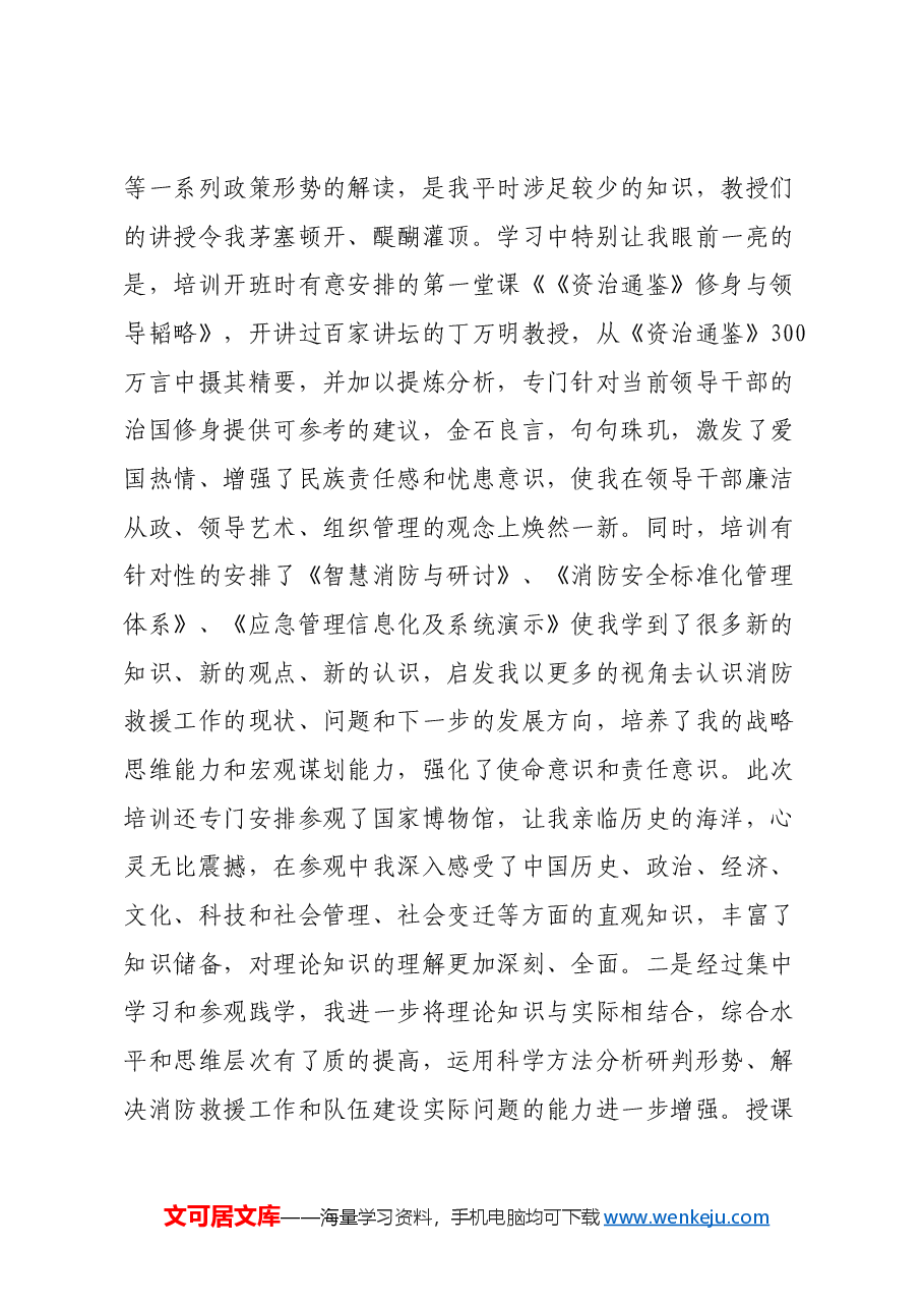 政治机关干部培训心得体会.docx,第3页预览