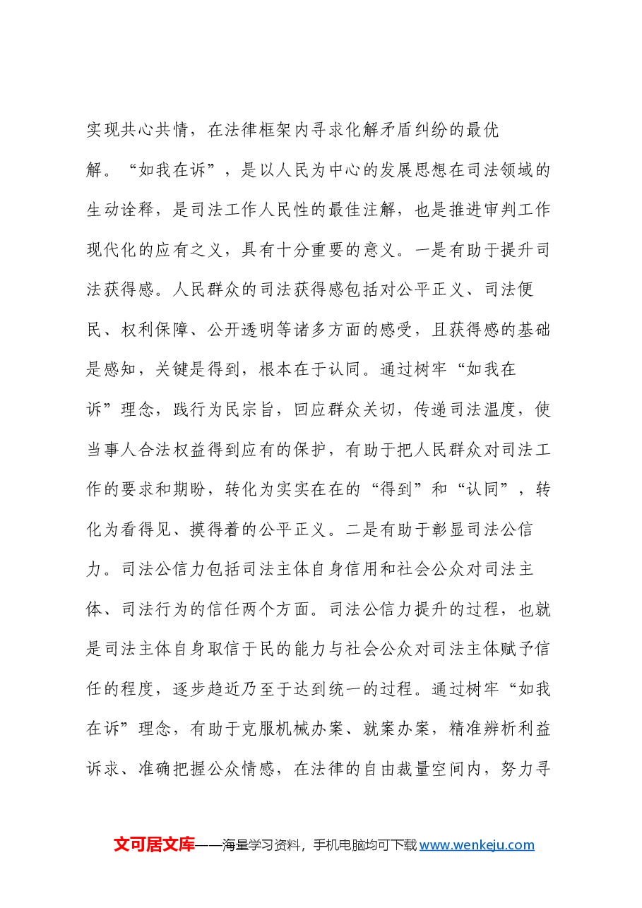 在法院党组理论学习中心组专题学习党的二十届三中全会精神研讨会上的交流发言.docx,第2页预览