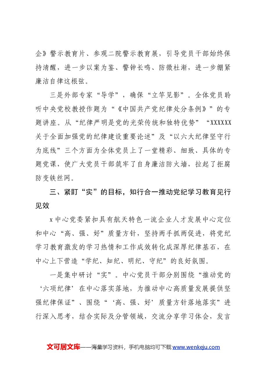 国企党纪学习教育工作经验材料.docx,第4页预览