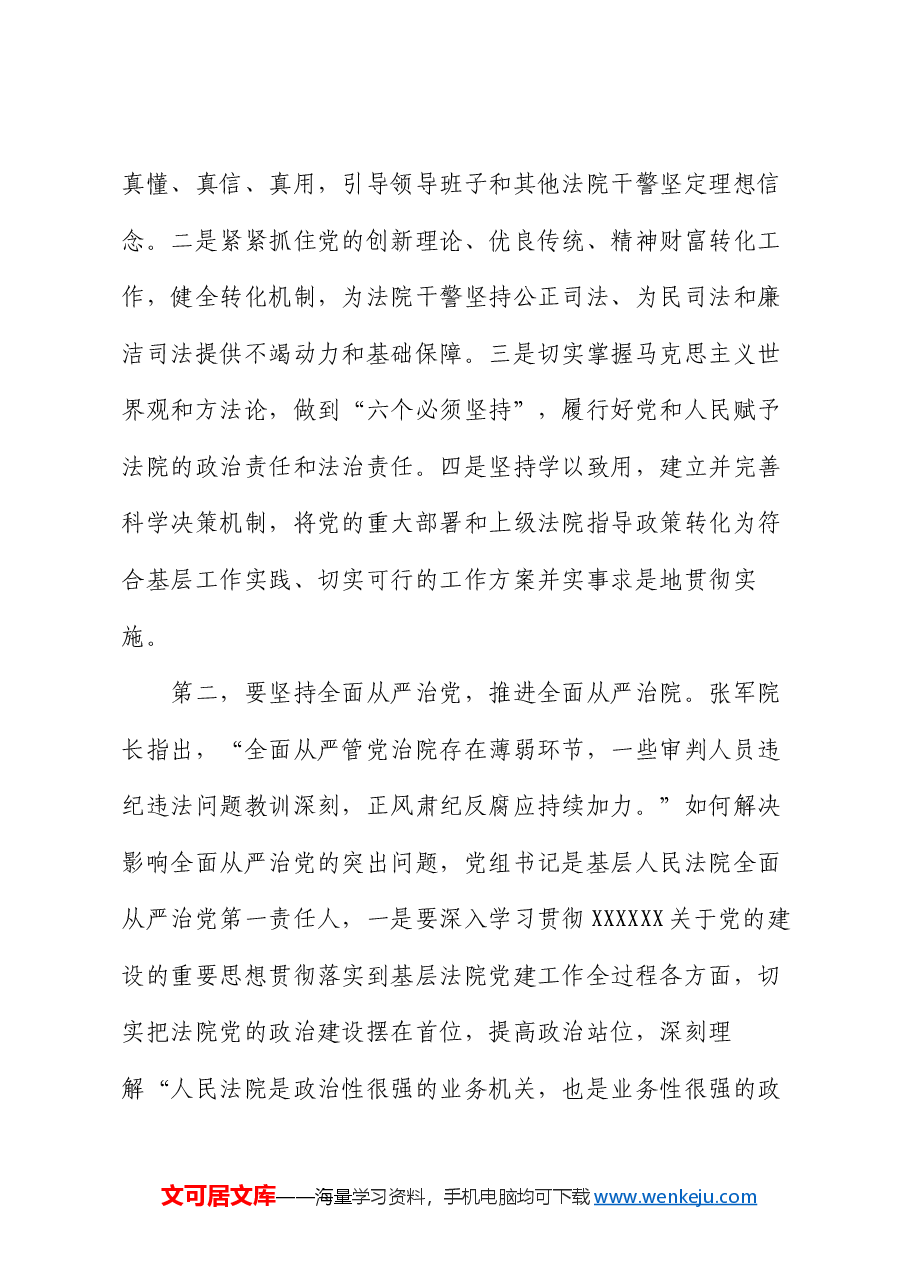 在2024年基层法院党组书记座谈会上的讲话.docx,第3页预览