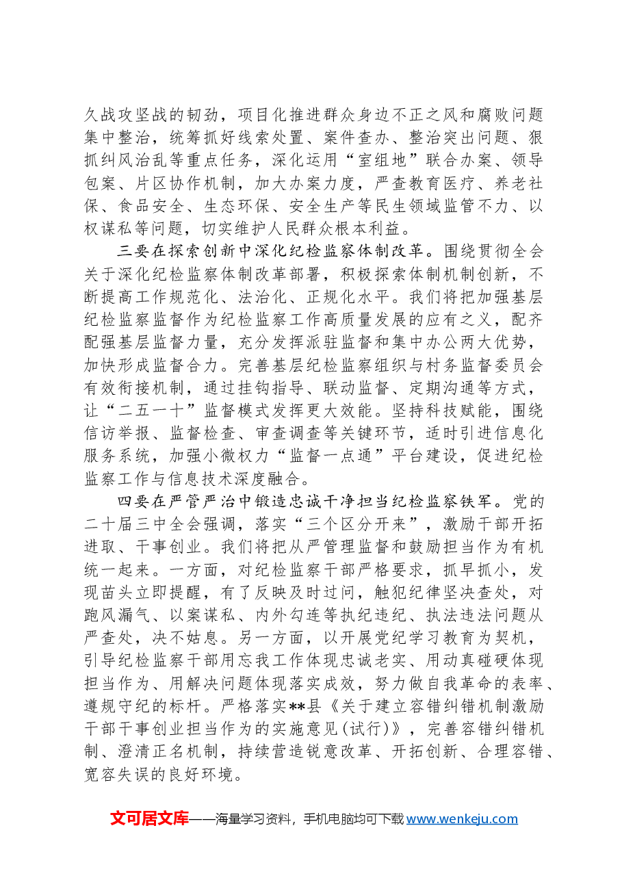 纪委书记在县委理论学习中心组集体学习研讨会上的交流发言.docx,第2页预览