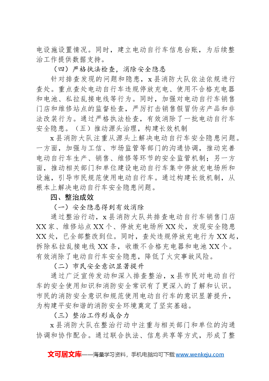 X县消防大队电动车安全隐患整治总结.docx,第2页预览