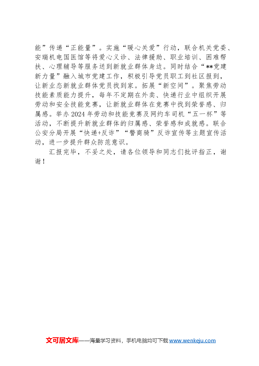 在2024年全市新兴领域党建工作推进会上的发言.docx,第3页预览