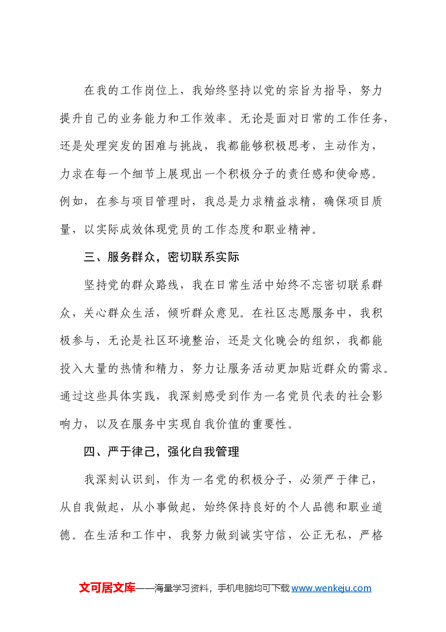 入党积极分子思想汇报 (3).docx,第2页预览