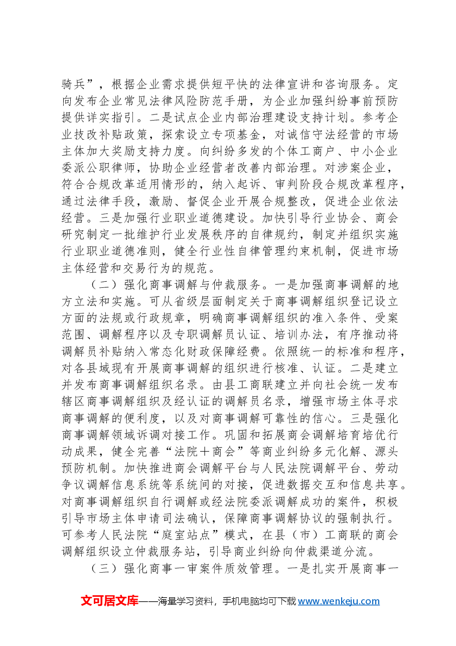 在2024年商事纠纷多元化解专题推进会上的讲话.docx,第4页预览