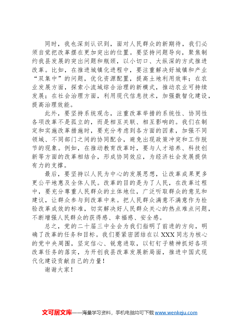 副县长学习二十届三中全会精神研讨发言材料.docx，第3页预览