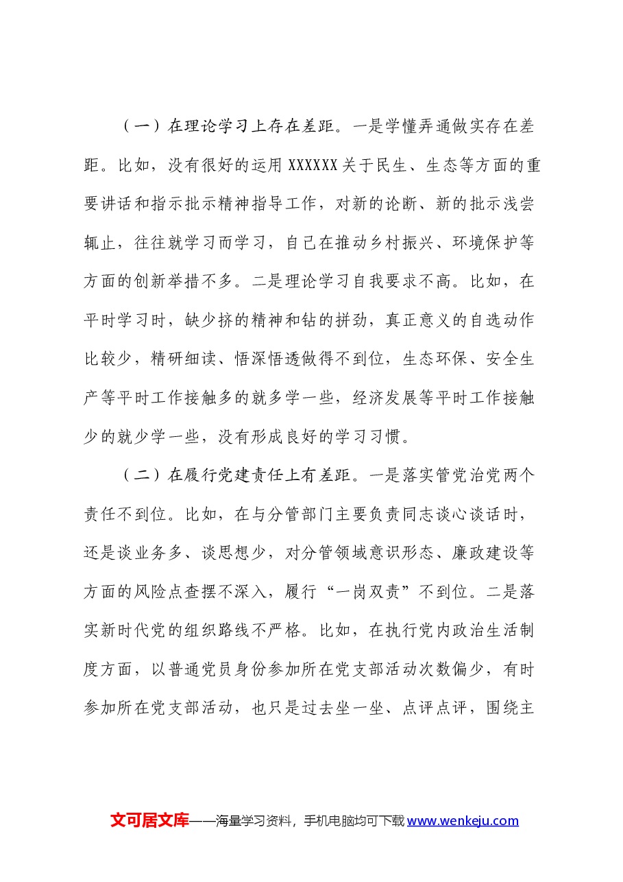 2024年上半年述职述廉述党建报告.docx,第4页预览