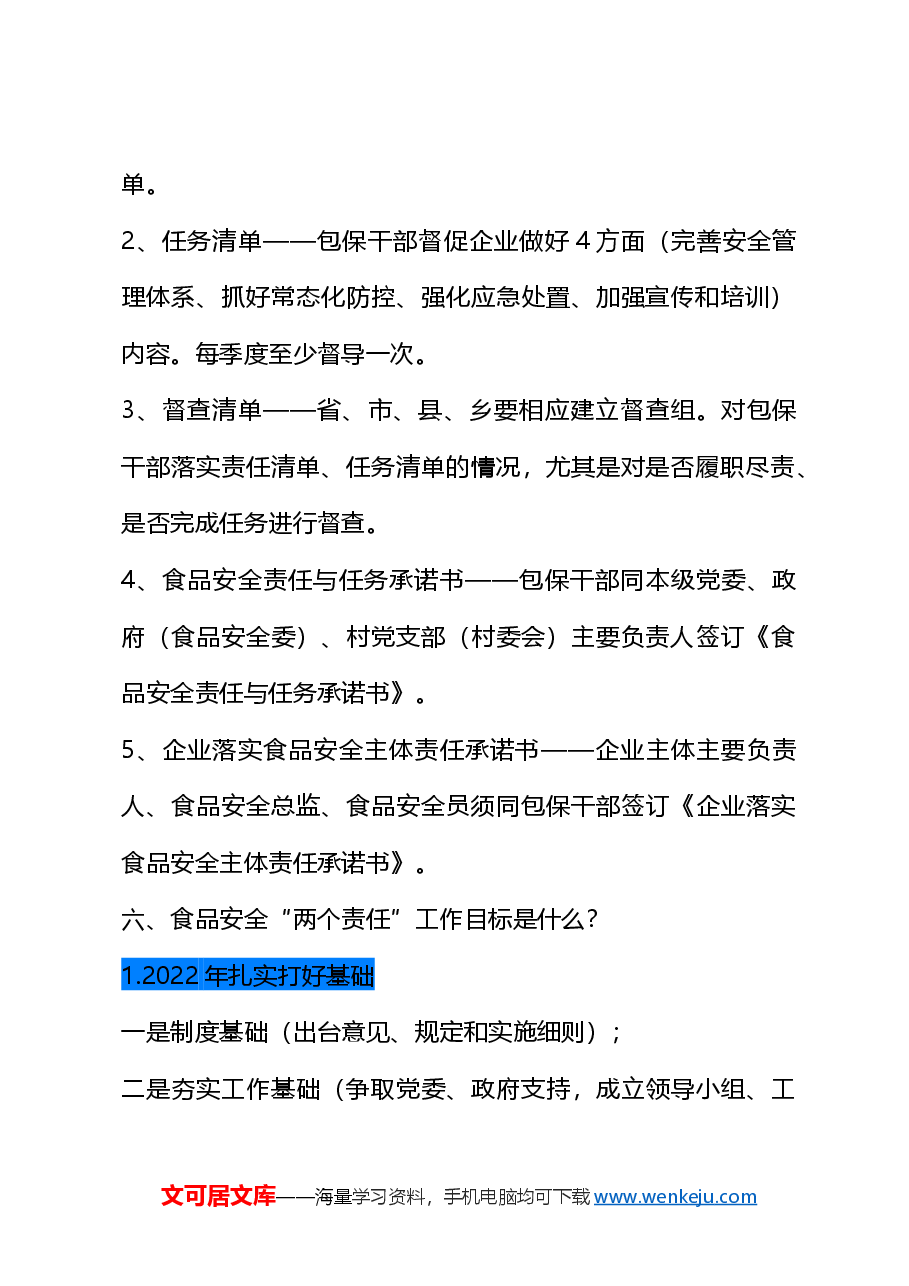 党课讲稿:食品安全“两个责任”政策解读(市场监管).docx,第3页预览