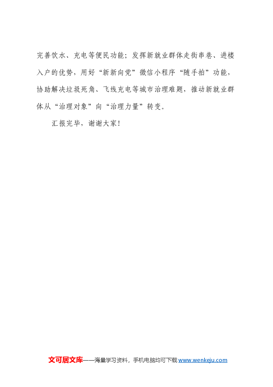 在乡镇(街道)社会工作推进会上的典型发言.docx,第4页预览